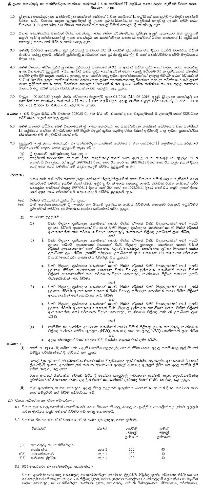 Open Competitive Examination for Recruitment to Class 2-II of Sri Lanka Information & Communication Technology Service - 2018